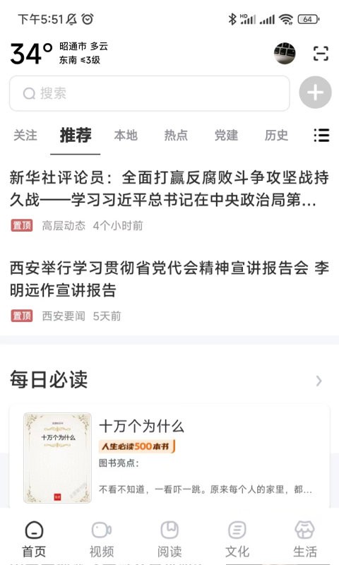 数字昭通官方版