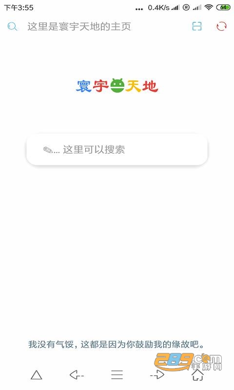 寰宇浏览器官方破解版v1.16