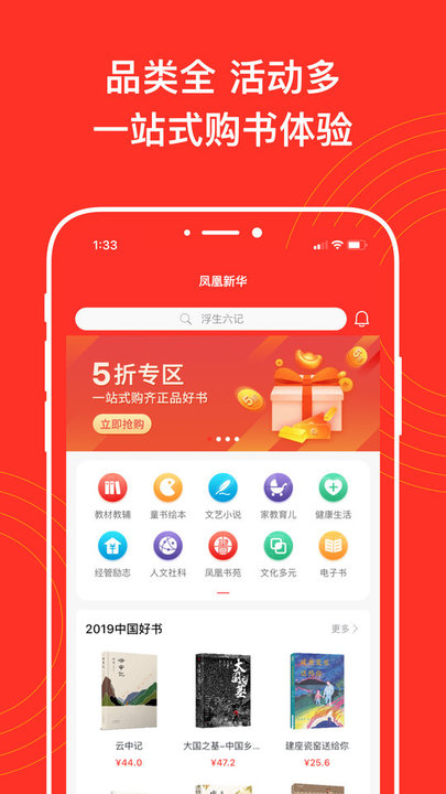 凤凰新华书店软件
