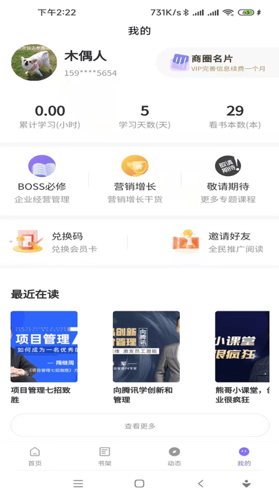 不为商学手机版
