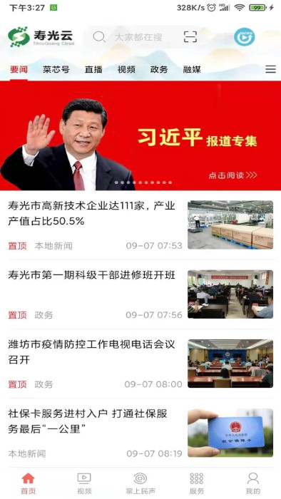 寿光云app官方版