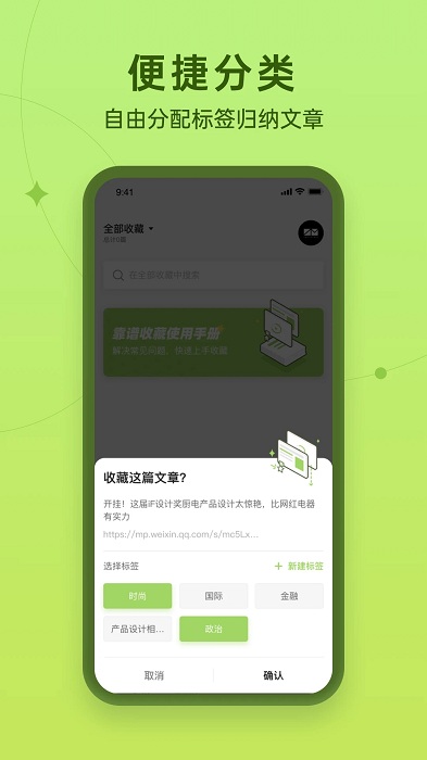 靠谱收藏app