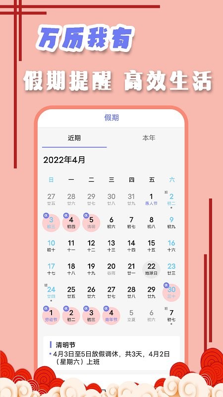 中华日历天气app