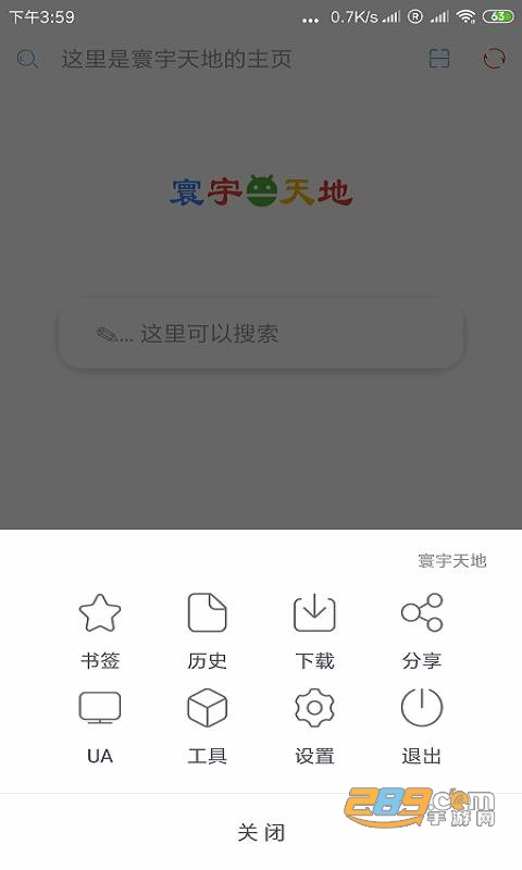寰宇浏览器官方破解版v1.16