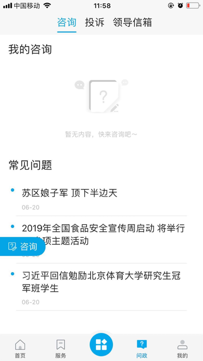 爱徽县app