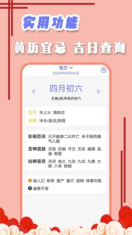 中华日历天气app