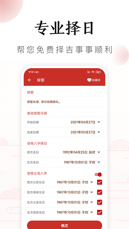 顺年历app(吉历老黄历)