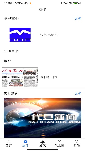 爱代县app