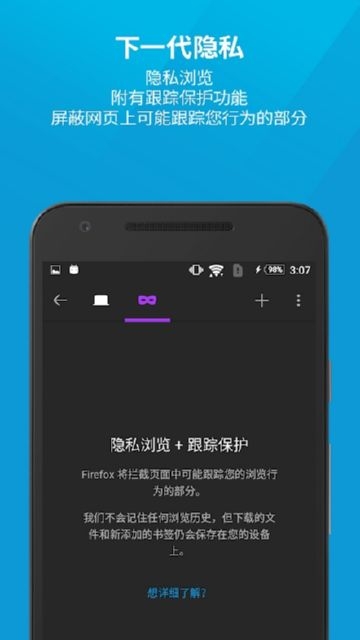 Firefox Focus浏览器无广告版v92.1.1手机版