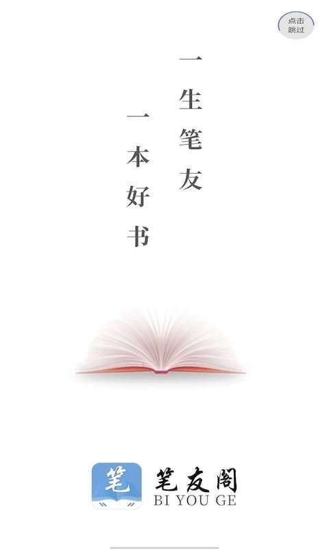 笔友阁app