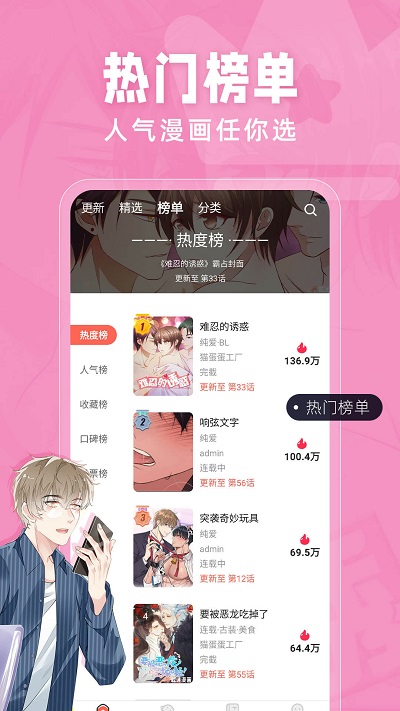 耽迷漫画最新版