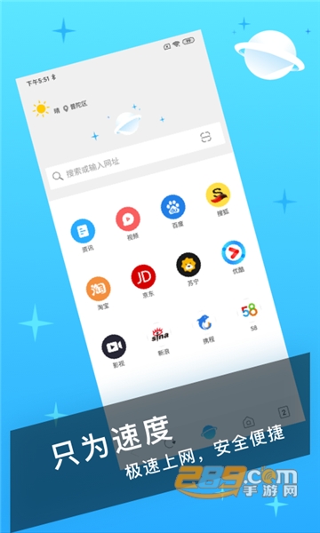 迅捷浏览器去广告清爽版v1.2
