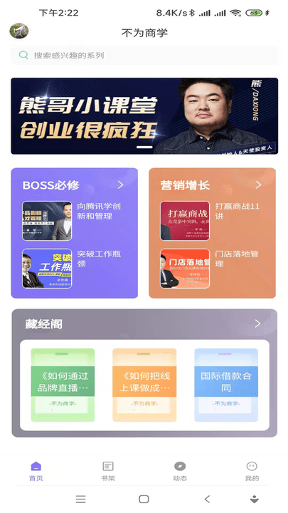 不为商学手机版