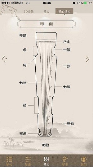 古琴珍萃app