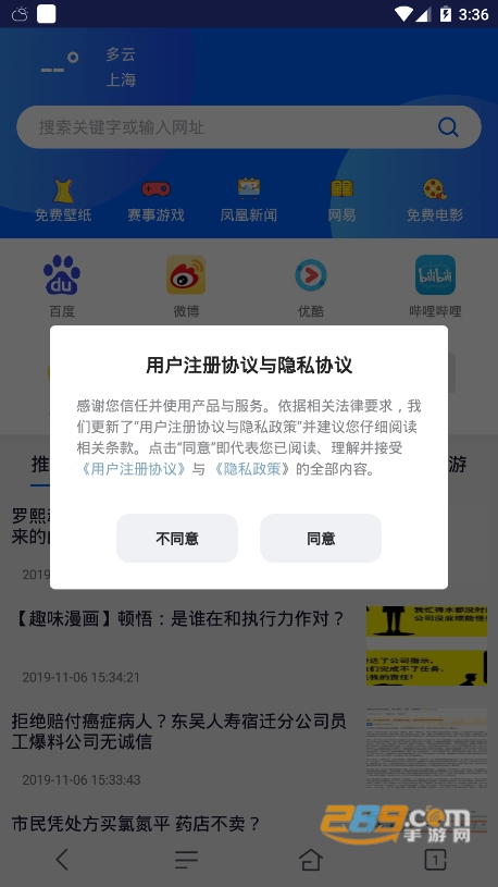 福利社浏览器去广告清爽版v1.2