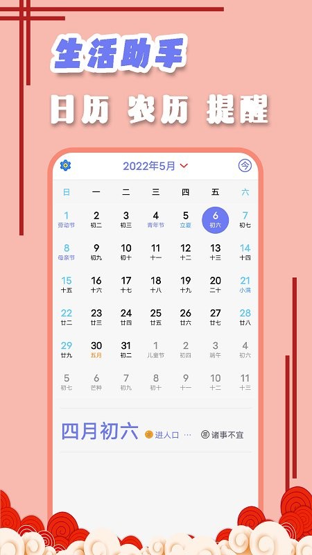 中华日历天气app