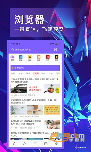 即刻浏览器极速版1.2手机版