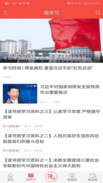 爱清水客户端