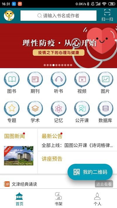 国家数字图书馆官方手机版