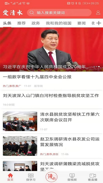 爱清水客户端