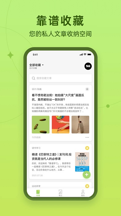 靠谱收藏app