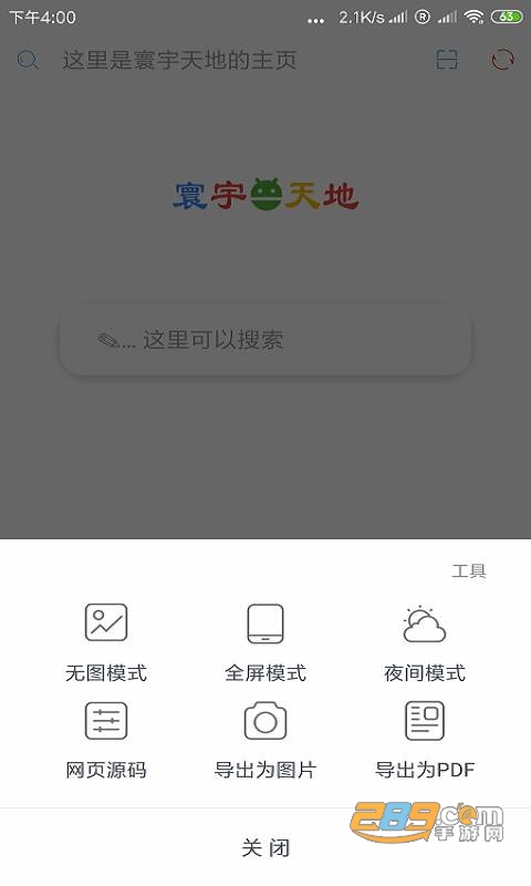 寰宇浏览器官方破解版v1.16