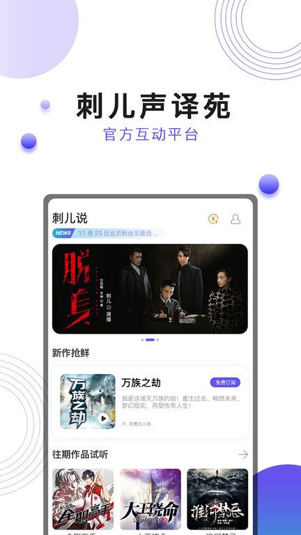 刺儿声绎苑 刺儿声绎苑app下载