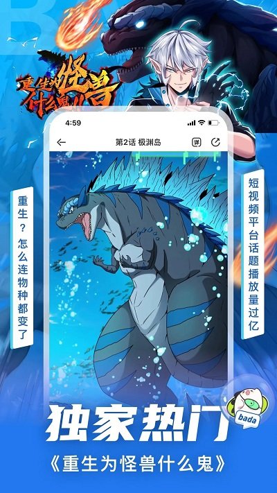叭嗒看漫画app最新版 叭嗒免费版下载