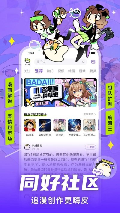 叭嗒看漫画官方版 叭嗒看漫画下载安装