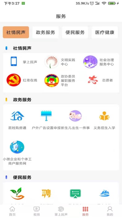 寿光云平台 寿光云app下载