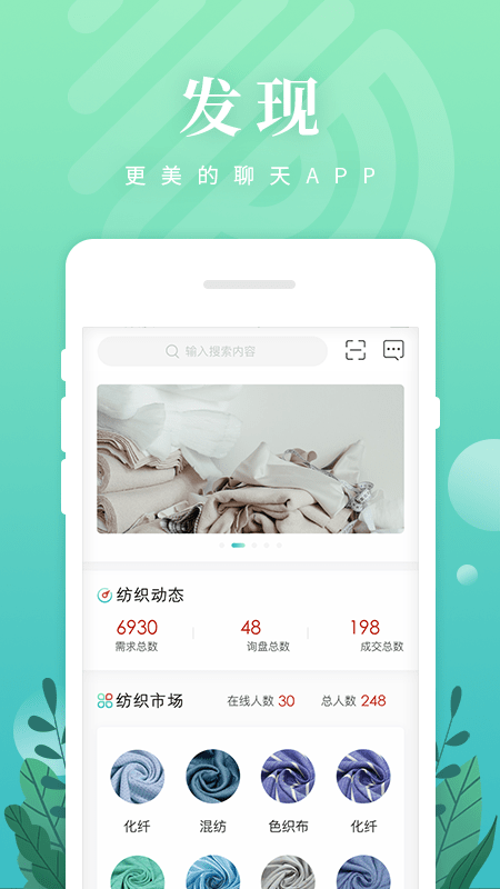 纺织达人官方版 纺织达人app下载
