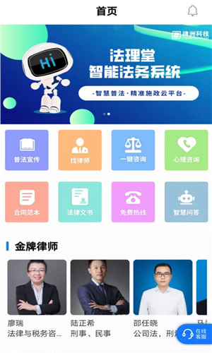 法理堂