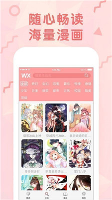 女神漫画免费手机版
