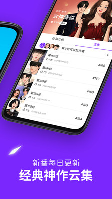 咚漫抢先看版