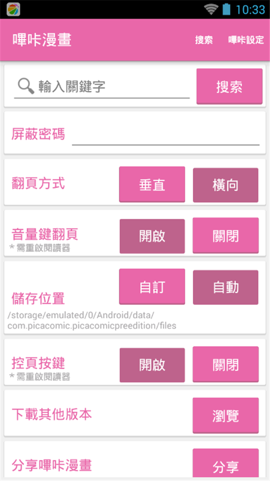 PIcACG最新版2021app下载安装