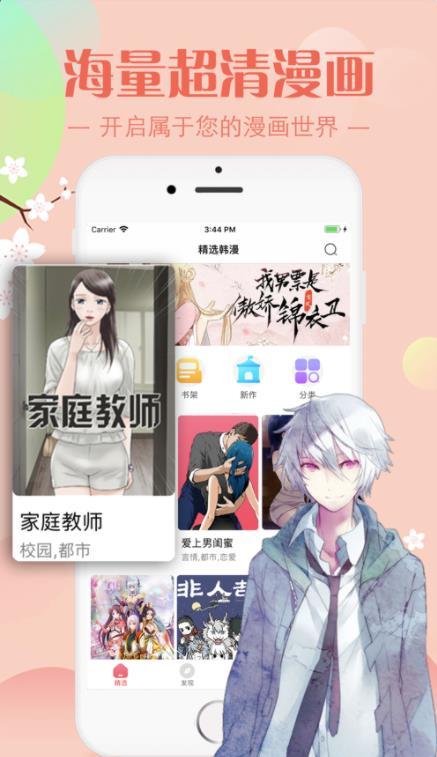 渔网漫画2021全新版