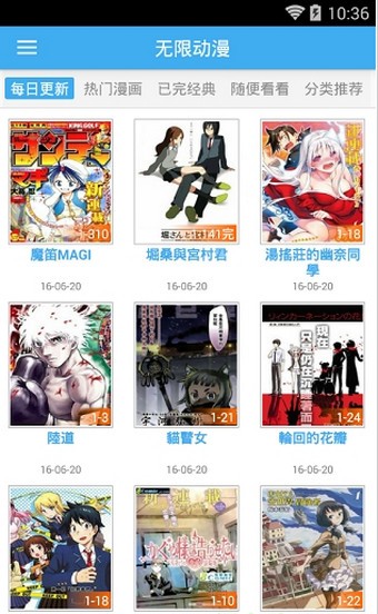 无限动漫官方版