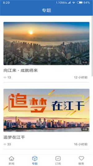 江干发布