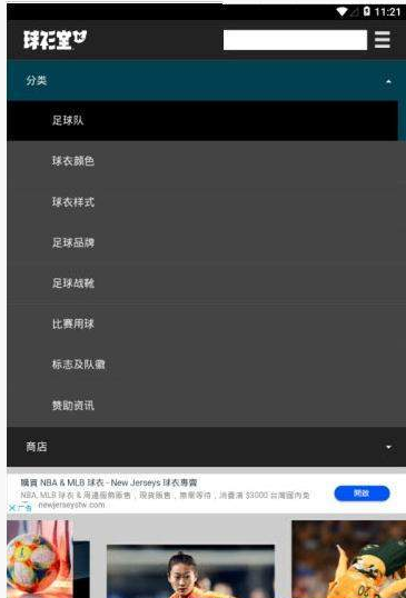 球衫堂