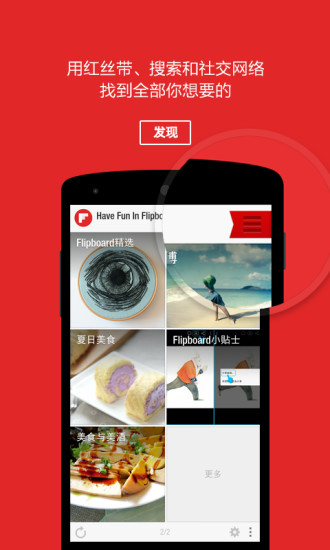 Flipboard红板报