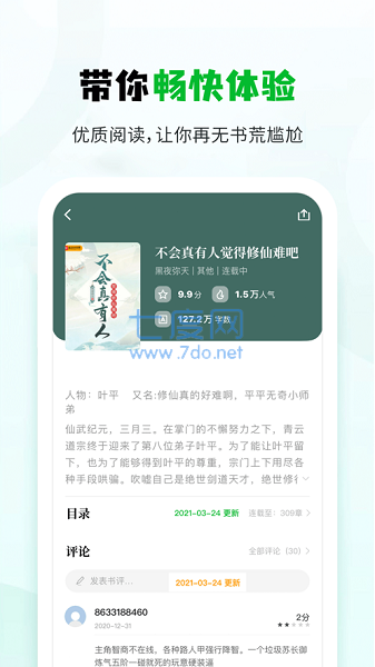 小书森小说app官方版