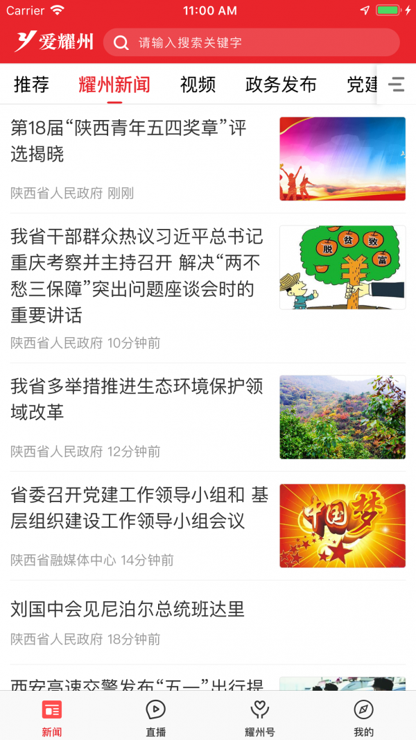 爱耀州