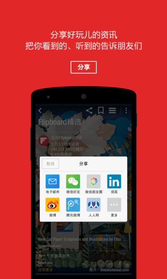 Flipboard红板报