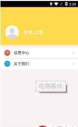 电商事件