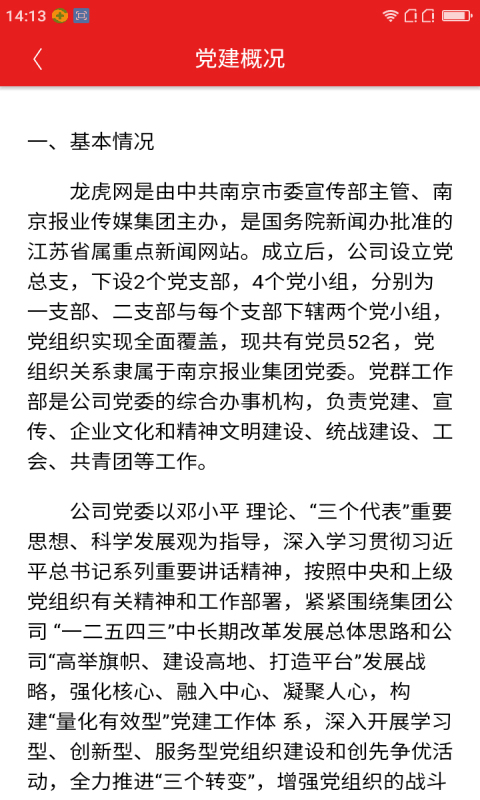 南报智慧党建