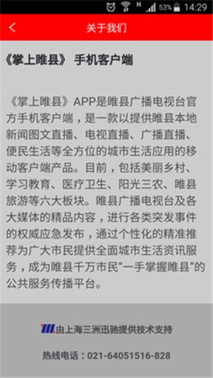 掌上睢县