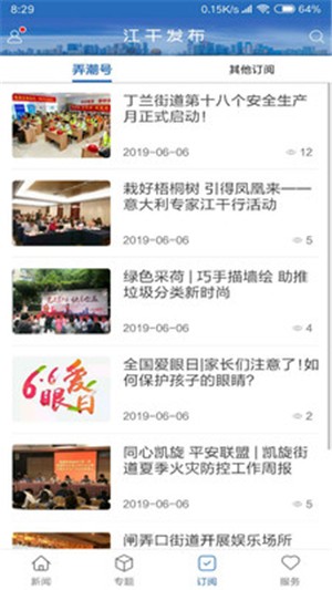 江干发布