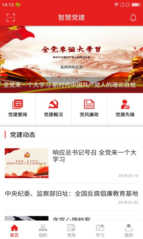 南报智慧党建