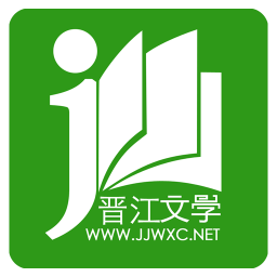 晋江文学城作品库手机版