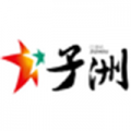 爱子洲